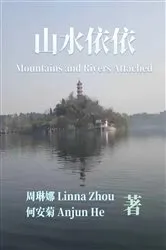 Book cover of 山水依依 Mountains and Rivers Attached by Linna Zhou