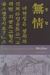 Book cover of Mujong (The Heartless) by Kwang-su Yi