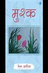 Book cover of Mushk by Naina Asija