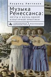 Book cover of Music of the Renaissance by Laurenz Lütteken