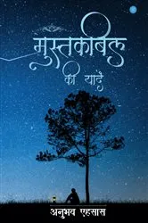 Book cover of Mustakbil ki Yaadein by Anubhaw Ehasas