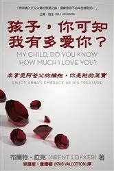 Book cover of My Child, Do You Know How Much I Love You? by Brent Lokker
