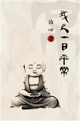 Book cover of My Daily Life by Zhi Xin