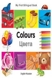 Book cover of My First Bilingual Book–Colours (English–Russian) by Milet Publishing