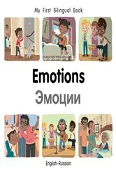 Book cover of My First Bilingual Book–Emotions (English–Russian) by Patricia Billings
