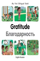 Book cover of My First Bilingual Book–Gratitude (English–Russian) by Patricia Billings