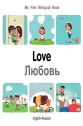 Book cover of My First Bilingual Book–Love (English–Russian) by Patricia Billings