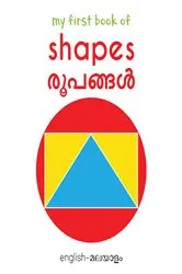 Book cover of My First Book of Shapes - Rubhangal by Wonder House Books