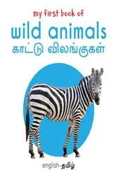Book cover of My First Book of Wild Animals - Kaatu Vilangugal by Wonder House Books