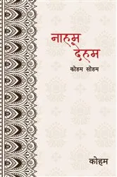 Book cover of Naaham Deham by Koham