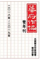 Book cover of NACWADC 2019 Biannual Journal - A Collection of Literary Work from Members by NACWADC