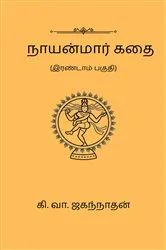 Book cover of Nayanmaar Kathai (Part II) by Ki. Va. Jagannathan