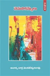Book cover of Nemali Kannulu (Autobiography of Prof.Darla, Part-1) (Telugu) by Unknown