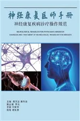 Book cover of 神经康复医师手册：神经康复疾病诊断操作规范: Neurological Rehabilitation Physician's Handbook by 周文亚