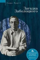 Book cover of Nikolai Zabolotsky by Sarah Pratt