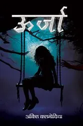 Book cover of Oorja by Unknown