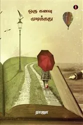Book cover of oru kanavu mudindhadhu by raja