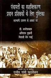 Book cover of Pamcayatom Ka Sasaktikarana: Pradhana Prasiksakom Ke Lie Pustika: Sahabhagi Upagama Ke adhara Para by Unknown