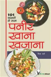 Book cover of PANEER KHANA KHAZANA by CHITRA GARG