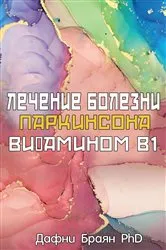 Book cover of Parkinson's and the B1 Therapy by Daphne Bryan