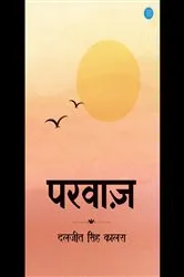 Book cover of Parwaz by Daljit Singh Kalra