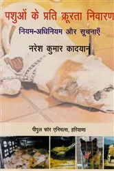 Book cover of Pasuom Ke Prati Krurata Nivarana: Niyama-Adhiniyama Aura Sucanae by Naresh Kumar Kadyan