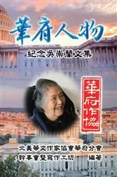 Book cover of Personalities of Washington D. C.: Commemorative Issues for Wu Chung-Lan by NACWADC