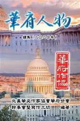 Book cover of Personalities of Washington D. C. Sequel (2020) by NACWADC