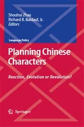 Book cover of Planning Chinese Characters by Shouhui Zhao