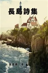 Book cover of Poetry of Long Island by Guoyi Zhang