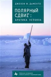 Book cover of Polar Shift by Clive Cussler