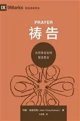 Book cover of 祷告 (Prayer) (Chinese) by John Onwuchekwa