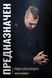 Book cover of Predestined (Russian Edition) by Andrey Shapoval