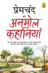 Book cover of Premchand ki Anmol Kahaniya by Munshi Premchand