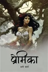 Book cover of Premika by Sunny Sharma