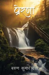 Book cover of Prerna by Barun  Kumar Datta