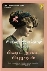 Book cover of Pride and Prejudice by Jane Austen