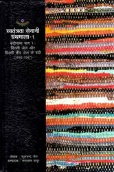 Book cover of Prison Register of Freedom Fighters (Part-1): Prisoners of Delhi Jail and Delhi Camp Jail) (1912–1947) by Phoolchand Jain
