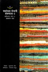 Book cover of Prison Register of Freedom Fighters (Part-2): Andaman Jail by Phoolchand Jain