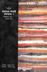 Book cover of Prison Register of Freedom Fighters (Part-3): Deoli Jail Freedom Fighters Series -3) by Phoolchand Jain