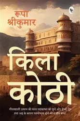 Book cover of Qila Kothi (Hindi) by Unknown