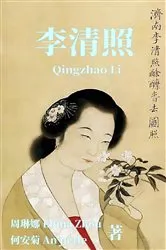 Book cover of 李清照 Qingzhao Li by Linna Zhou