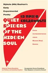 Book cover of “Quiet Spiders of the Hidden Soul” by Mykola Bazhan