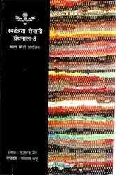 Book cover of Quit India Movement by Phoolchand Jain