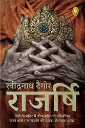 Book cover of Rajarshi (Hindi) by Rabindranath Tagore