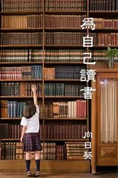 Book cover of Read for Youself (Traditional Chinese Edition) by Unknown
