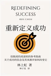 Book cover of Redefining Success by W Brett Wilson