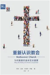 Book cover of Rediscover Church / 重新认识教会 (Simplified Chinese) by Collin Hansen
