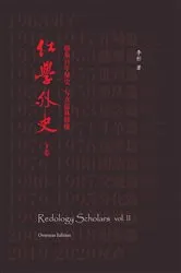 Book cover of Redology Scholars vol II 红学外史下卷 by Unknown