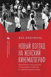 Book cover of Revisiting Women's Cinema by Lingzhen Wang